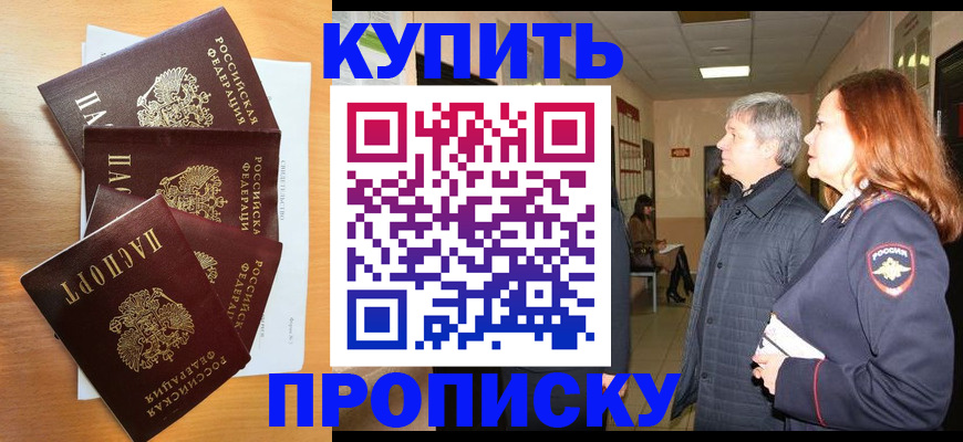 временная регистрация надежно в Абинске