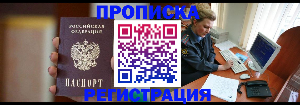 прописка ребенка в Абинске