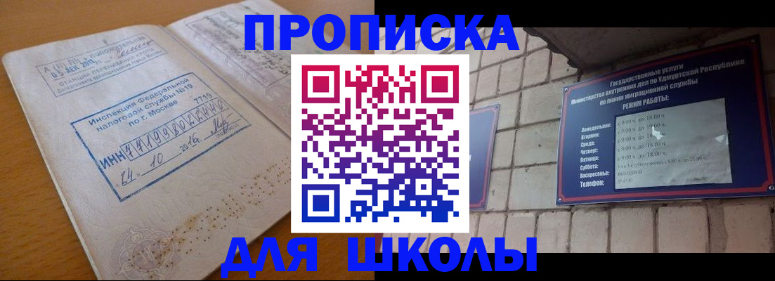 прописка 2025 в Абинске
