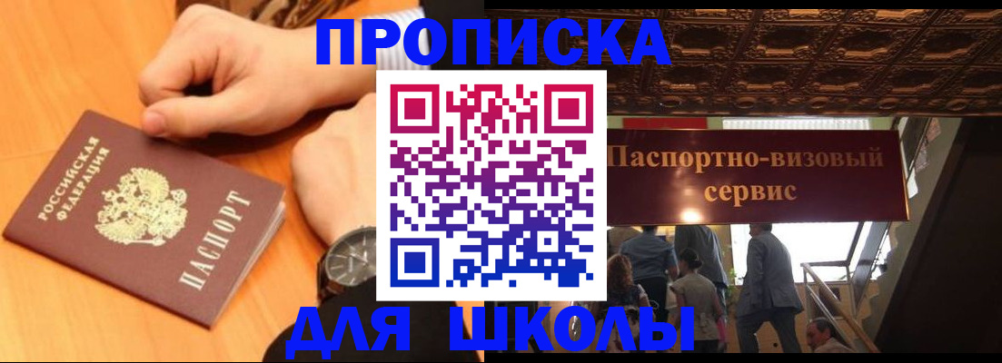 регистрация для школы в Абинске