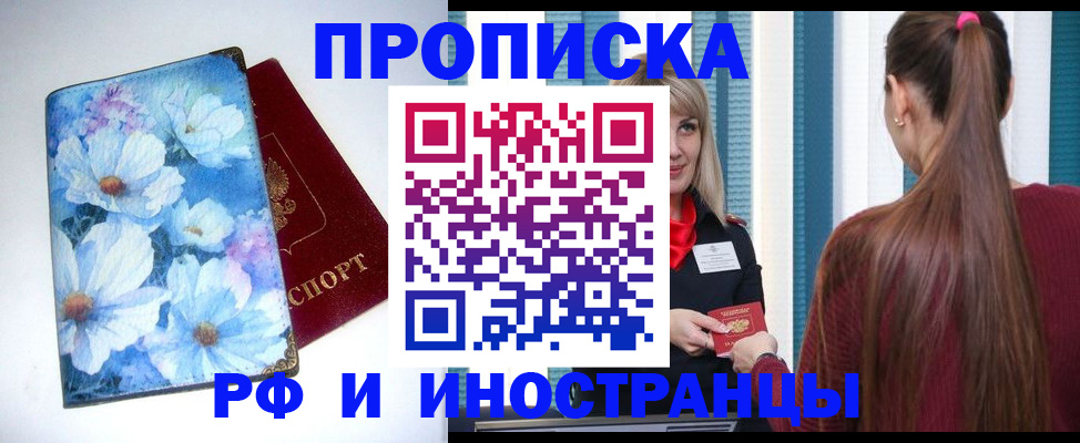 прописка регистрация в Абинске