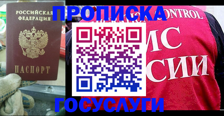 временная регистрация гарантия в Абинске