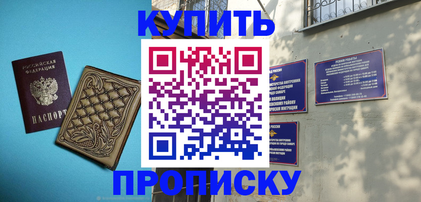 прописка 2025 в Абинске