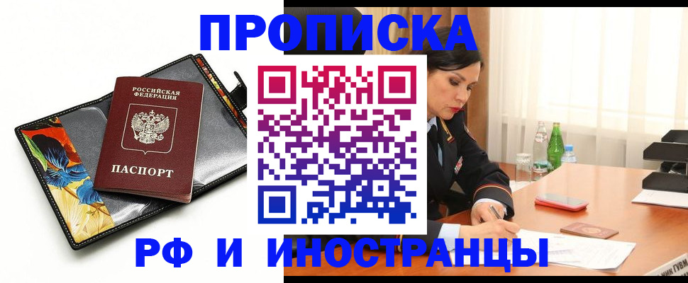 прописка паспорт в Абинске