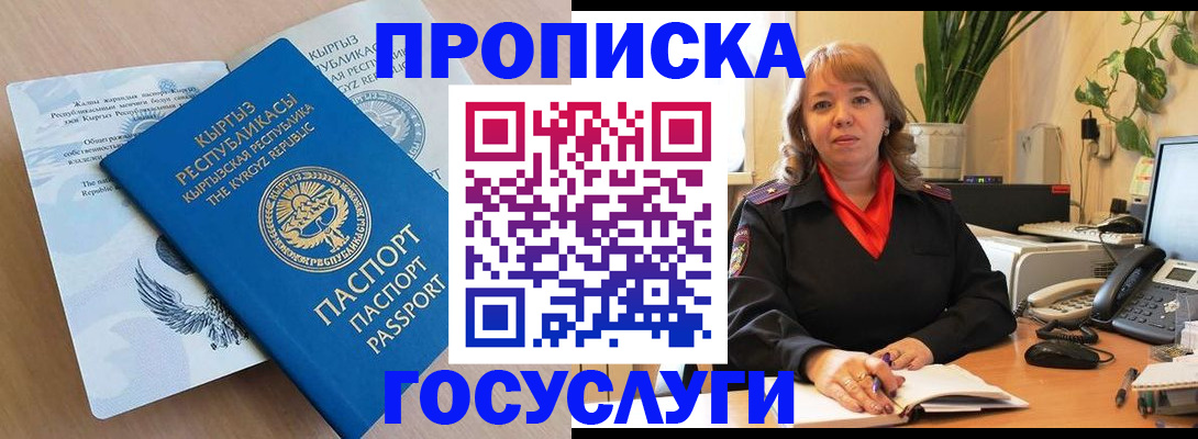 прописка ребенка в Абинске